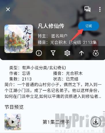 听友FM订阅播客