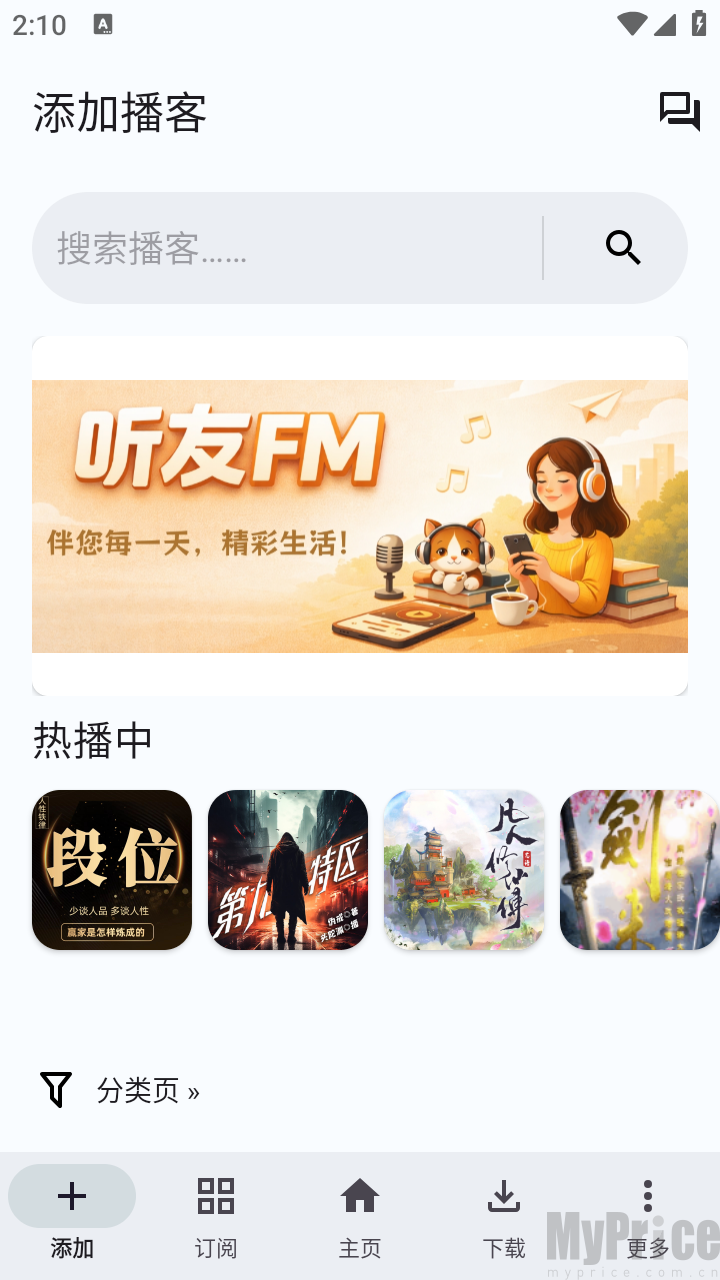听友FM亮点