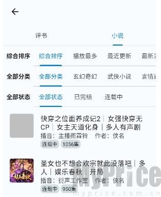 听友FM筛选内容