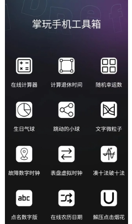 掌玩工具箱免费版v1.0.0截图3