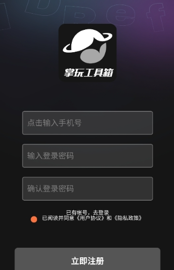 掌玩工具箱免费版v1.0.0截图2