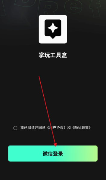 掌玩工具箱免费版v1.0.0截图1