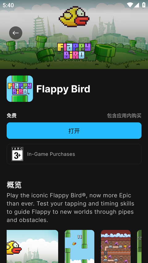 epic安卓版安装包v1.0.0截图2