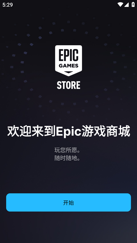 epic安卓版安装包v1.0.0截图5
