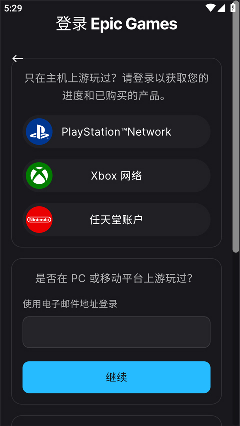 epic安卓版安装包v1.0.0截图4