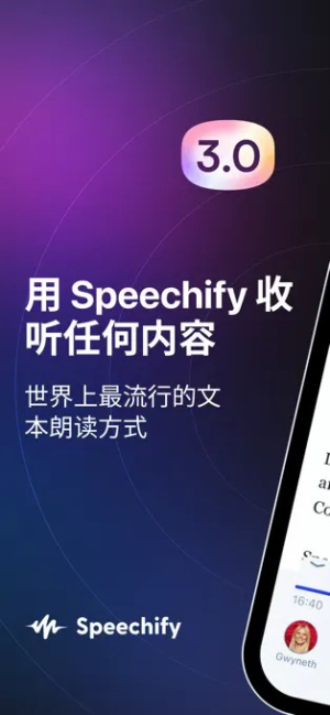 speechify免费版安装v1.13.2540截图1