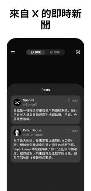 grok 4.1手机版v1.0.7截图2