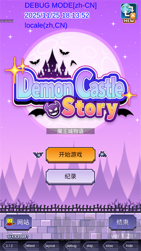 魔王城物语折相思