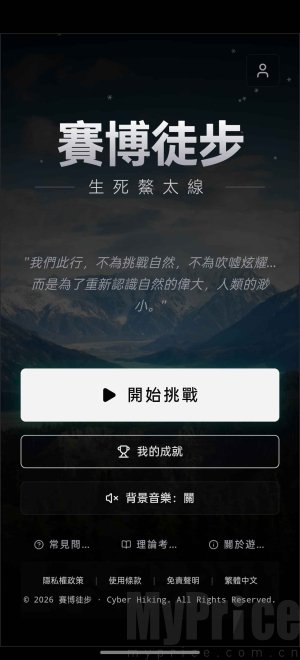 赛博徒步鳌太线模拟器