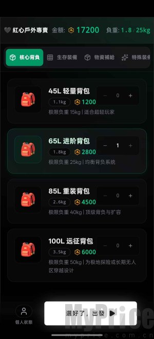 赛博徒步鳌太线模拟器