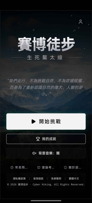 赛博徒步鳌太线模拟器