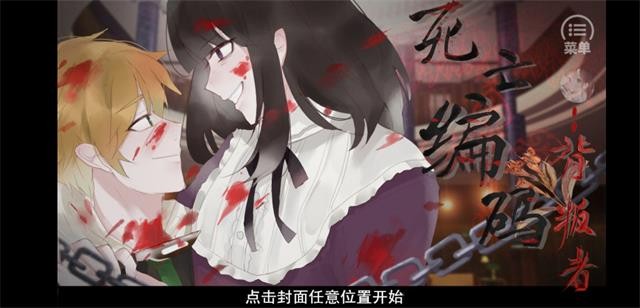 死亡编码背叛者