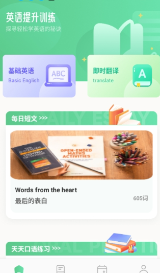 躺着学英语最新版v1.1截图3