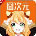 囧次元1.5.9.0纯净版.apk
