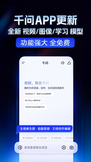 通义千问3.0v5.3.1.2756截图1