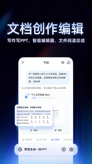 通义千问3.0v5.3.1.2756截图3