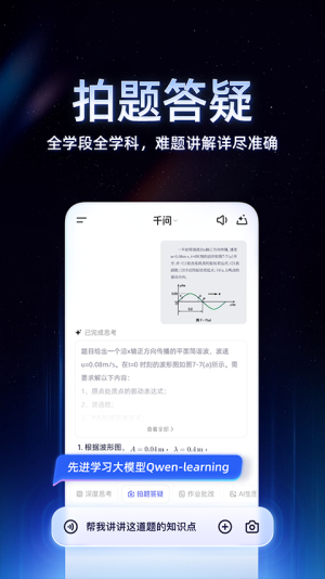 通义千问3.0v5.3.1.2756截图5