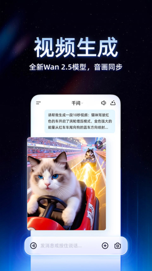 通义千问3.0v5.3.1.2756截图2