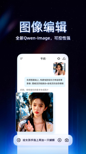 通义千问3.0v5.3.1.2756截图4