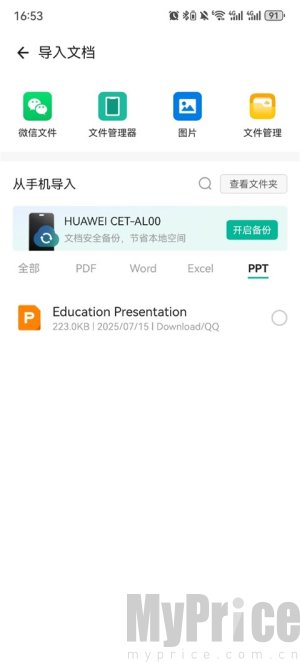 超级扫描王手机版