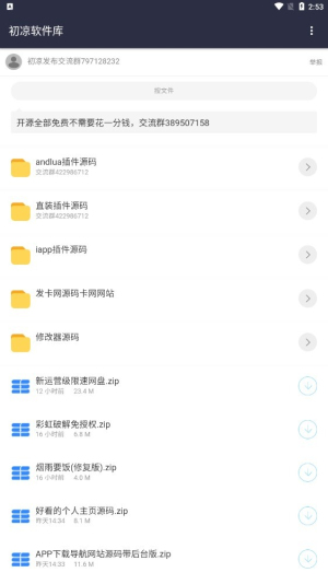 初心软件库4.0