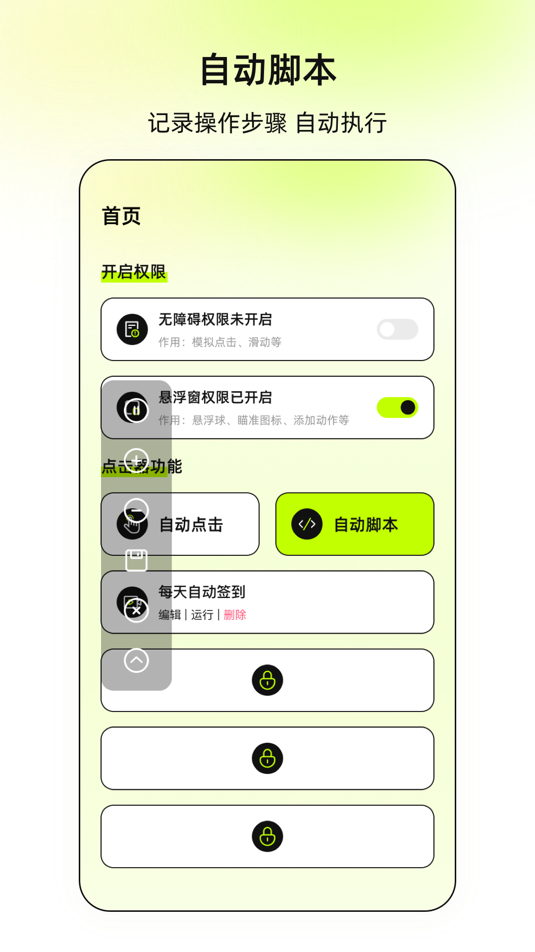 连点xClick免费版v2.5.257截图3