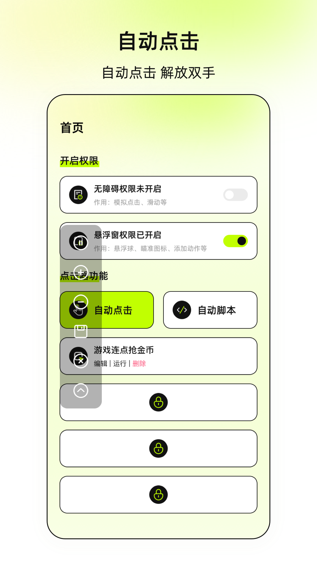 连点xClick免费版v2.5.257截图2