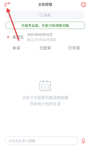 小聪提醒app最新版v2.2.3截图1
