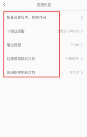 小聪提醒app最新版v2.2.3截图3
