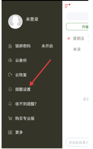 小聪提醒app最新版v2.2.3截图2