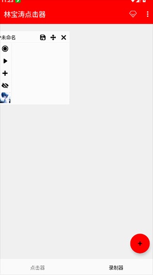林宝涛点击器手机版v2.0.12.28截图4