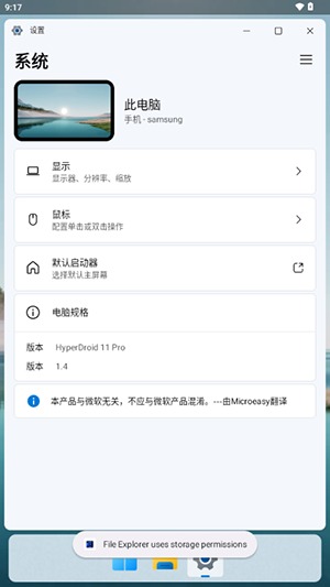 hyperdroid2.0win11桌面启动器v1.4截图3