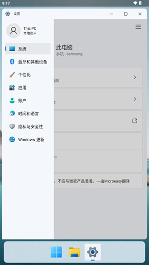 hyperdroid2.0win11桌面启动器v1.4截图2