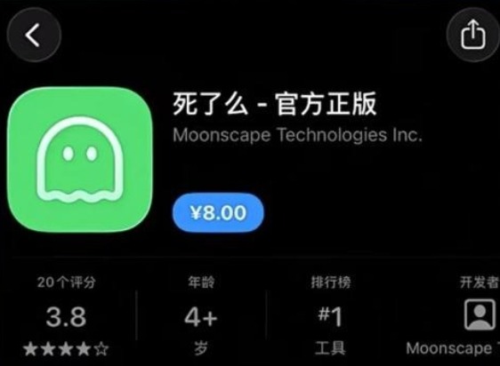 死了么是什么软件 死了么是干什么的