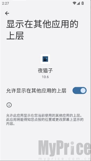 夜猫子游戏辅助器