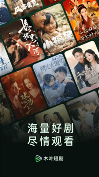 木叶免费费短剧视频