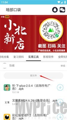 暗部口袋2026最新版本