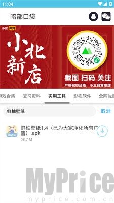 暗部口袋2026最新版本