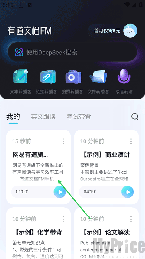有道文档FM客户端