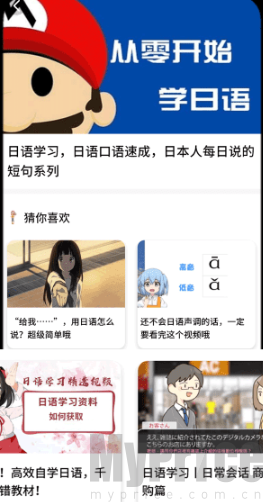 江户日语助手安卓版