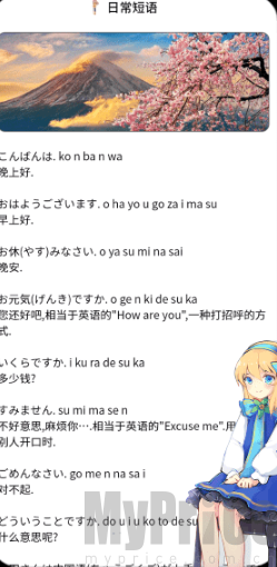 江户日语助手安卓版