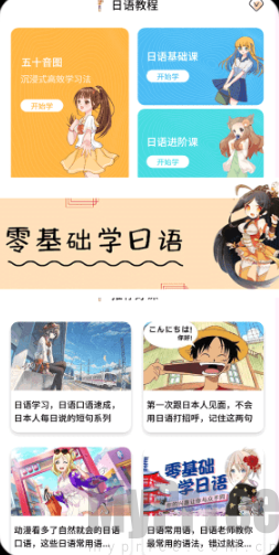 江户日语助手安卓版