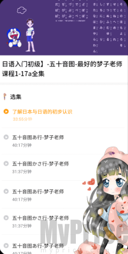 江户日语助手安卓版