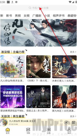 鸭趣听书免费版