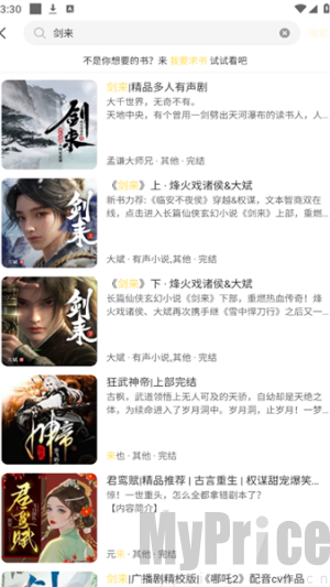 鸭趣听书免费版