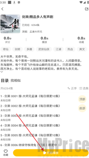 鸭趣听书免费版