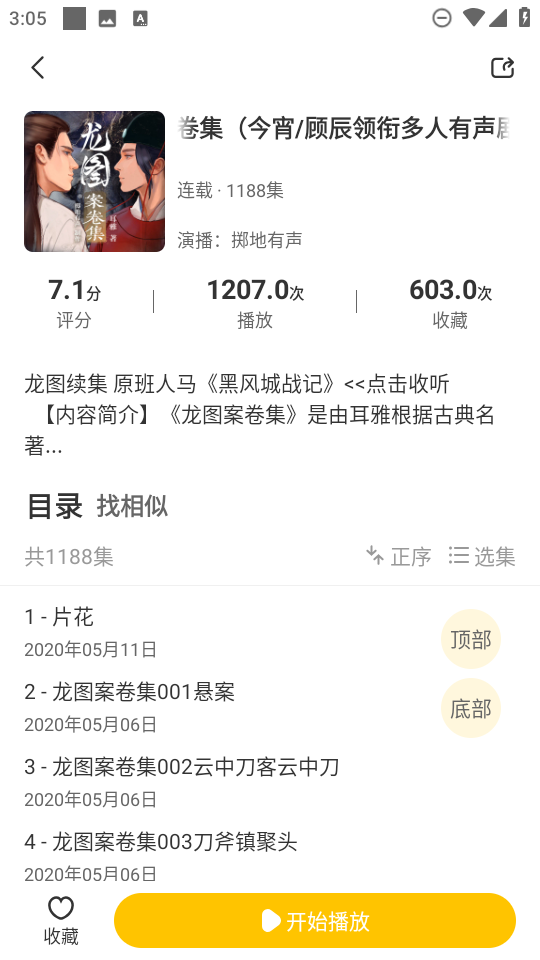 鸭趣听书免费版