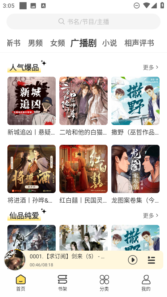 鸭趣听书免费版