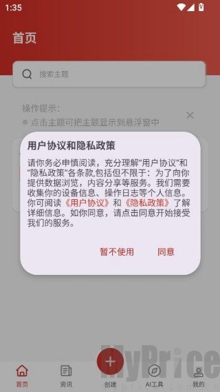 黑狐提词最新版