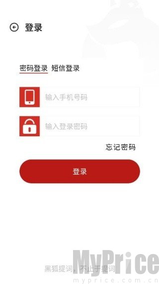 黑狐提词最新版